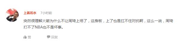 周琦受伤却反遭嘲讽他就这么罪无可赦？