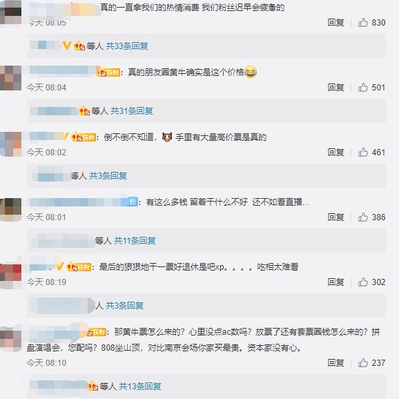 《陈情令》演唱会炒票严重,一张15万,官方否认倒票