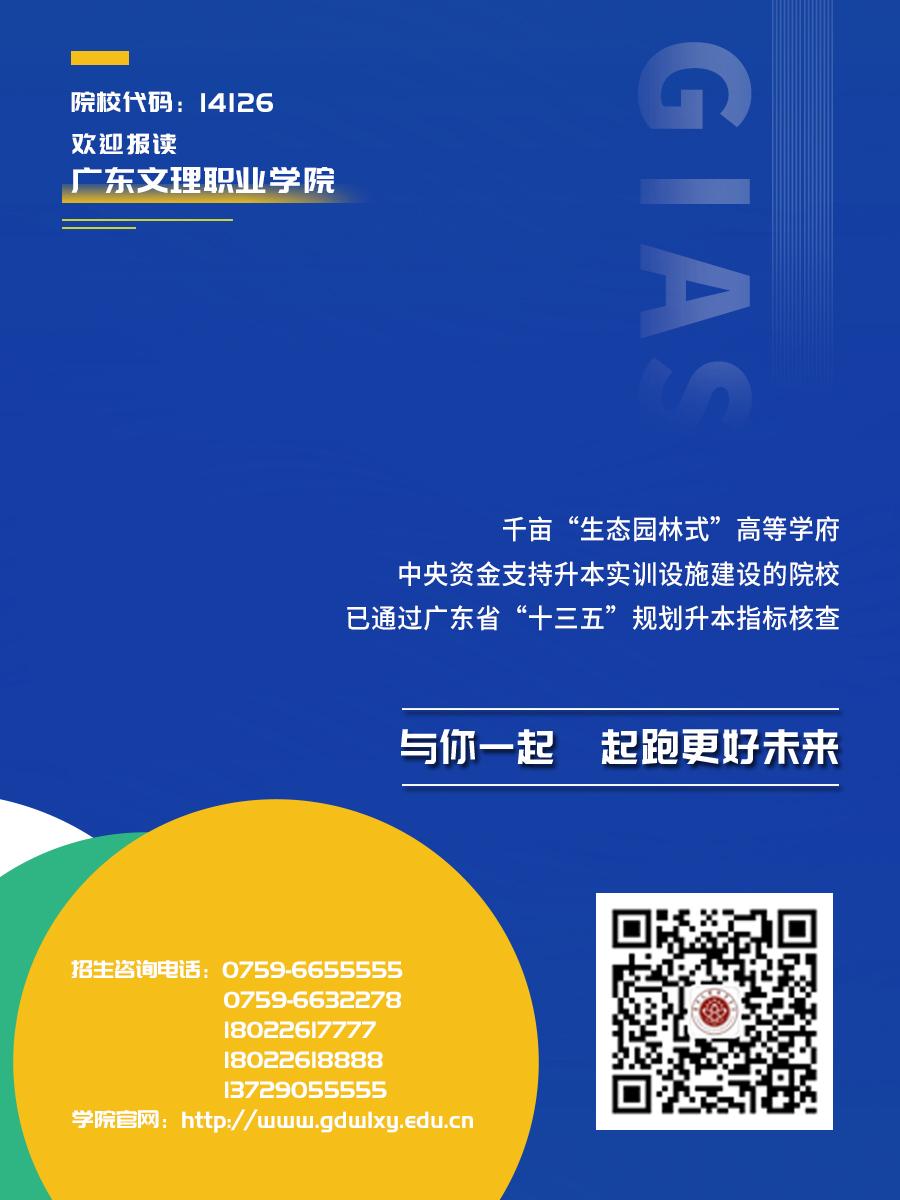 报读专业方向,广东文理职业学院有什么专业