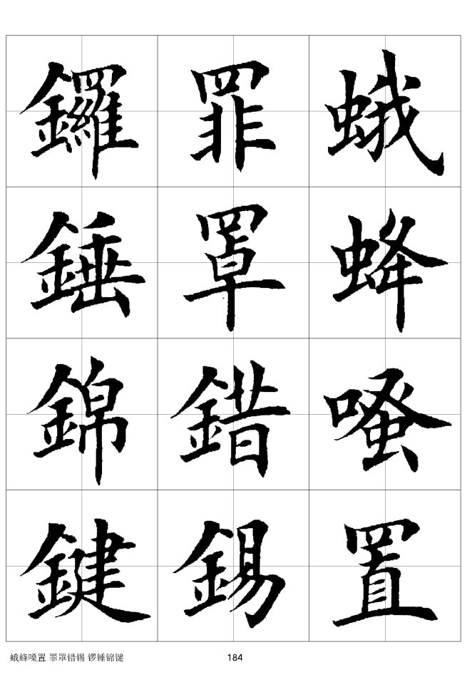 欧体毛笔楷书字汇欧体,欧体毛笔楷书字汇