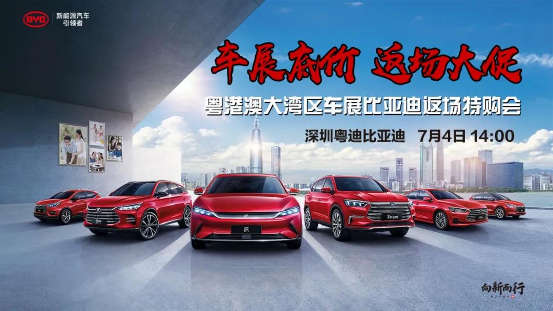 粤港澳大湾区车展优惠长安,深圳粤港澳大湾区车展比亚迪优惠