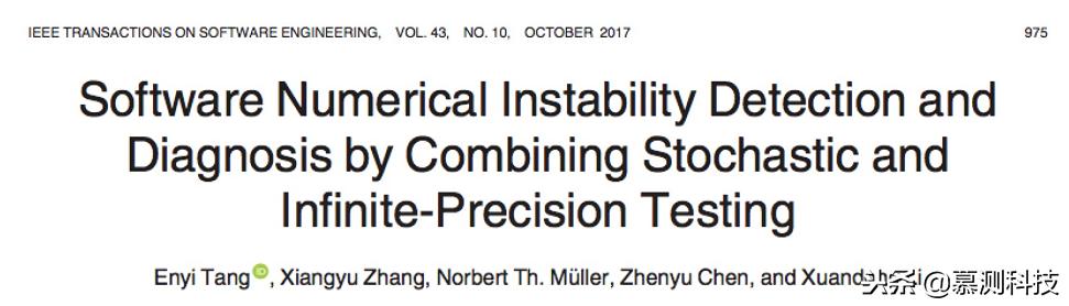 结合随机算法和无限精度测试技术的软件数值稳定性自动化诊断