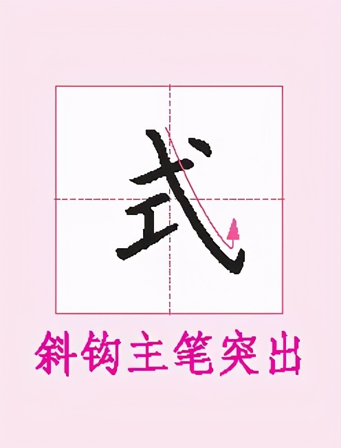 牢记这5句口诀,写字技巧写出漂亮字基本功