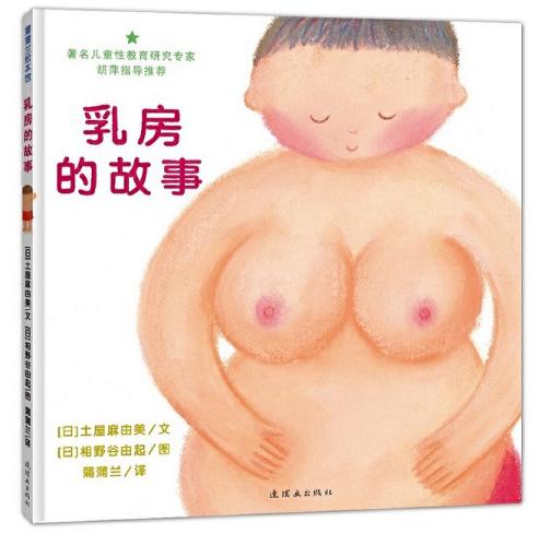 教导儿童性教育的书,正确引导孩子性教育的书籍