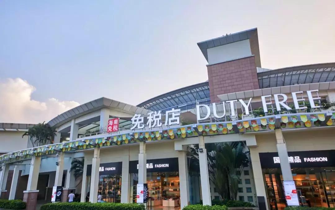 博鳌离岛免税店,博鳌离岛可以到三亚免税店买吗