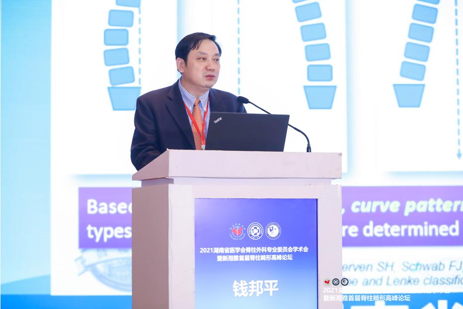 2021湖南医学会脊柱外科专业委员会学术会在长沙圆满召开