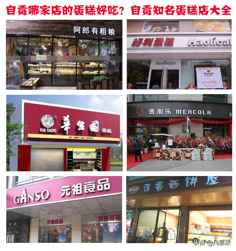 自贡最便宜蛋糕店,自贡比较好吃的蛋糕