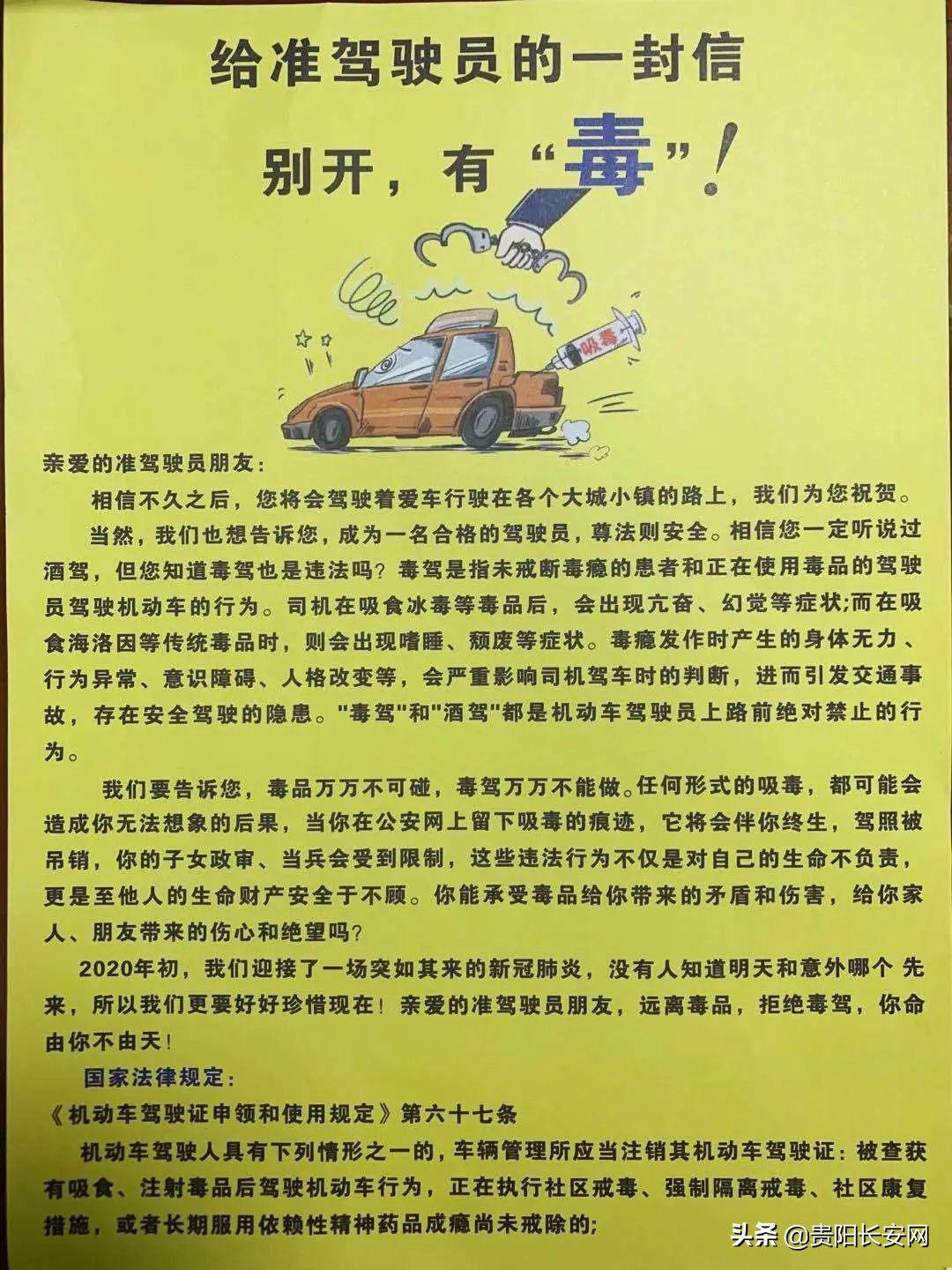 成功创建禁毒教育示范学校,开展驾校禁毒知识培训