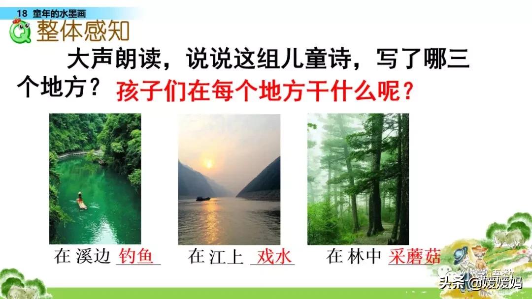 三年级下册语文第18课水墨画,三下语文18课童年的水墨画