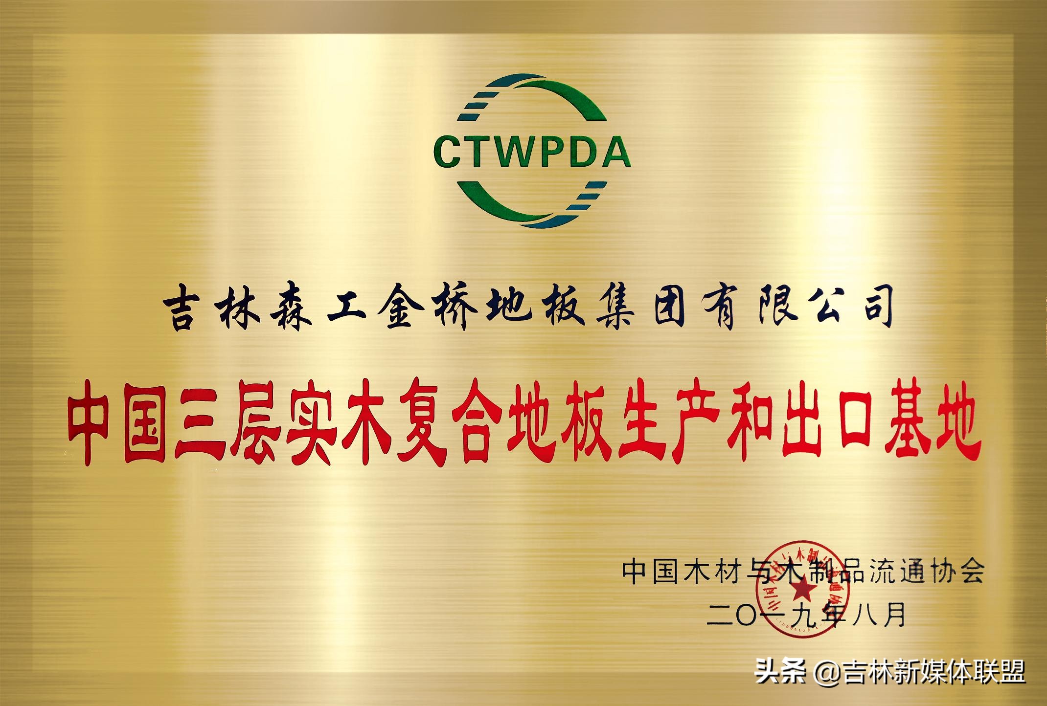 走进中国金桥地板,金桥实木地板