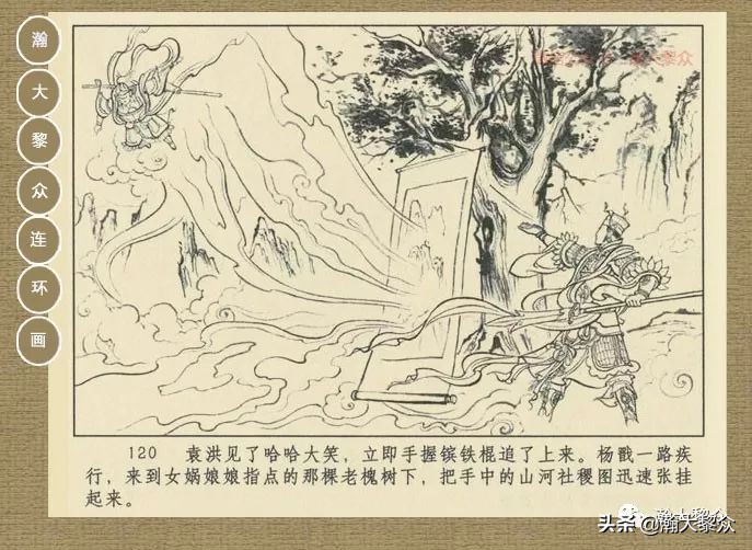 封神演义连环画魔家四将征西岐,瀚大黎众79版48册三国演义连环画