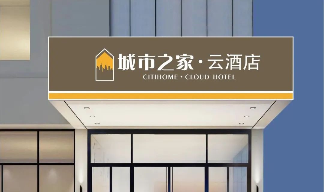 合肥城市之家云酒店是加盟店吗,城市之家云酒店