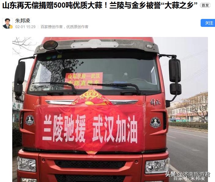 疫情当前，才认清了大蒜之乡是哪里？