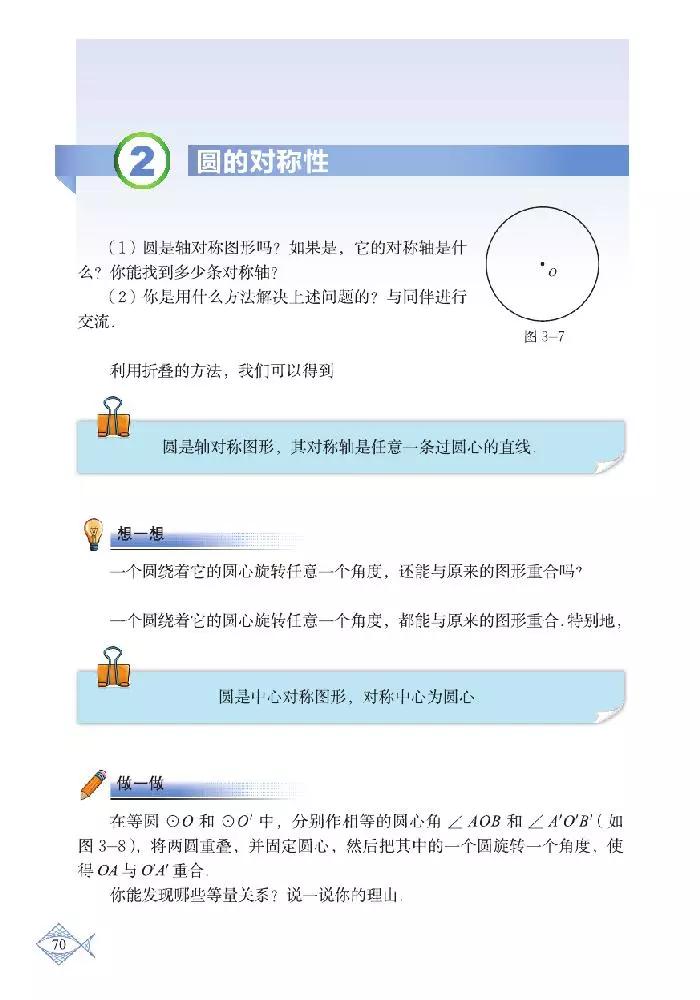 北师大版初中数学七下课本,初中数学课本电子版北师大版