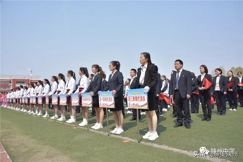 【崤函风采】陕州中学2021年春季师生运动会圆满举行