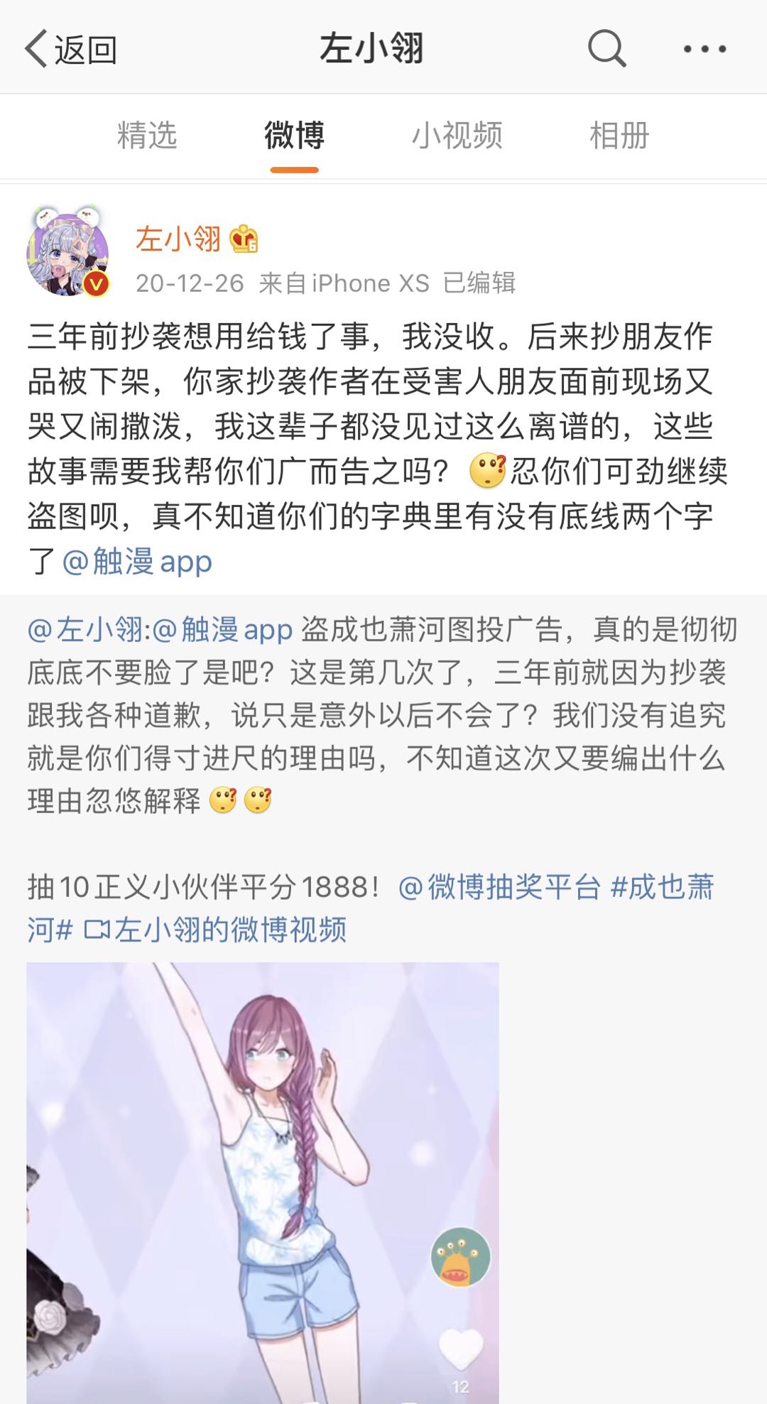 水晶鞋重回排名榜,水晶鞋重回网漫王排行榜