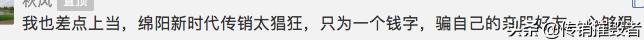 绵阳“新时代”资本运作，一个打着直销旗号的传销组织