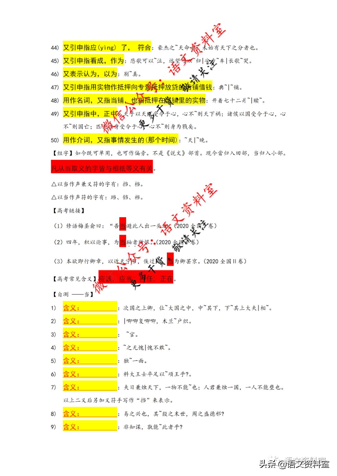 文言文高频考点单词分类速记,文言文单词速记