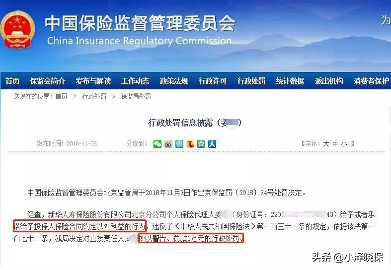 保险业务员返佣靠谱吗,保险业务员返佣金算利诱吗