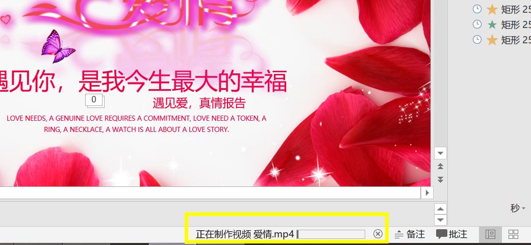 如何用ppt制作婚礼视频,ppt婚礼现场照片循环播放制作