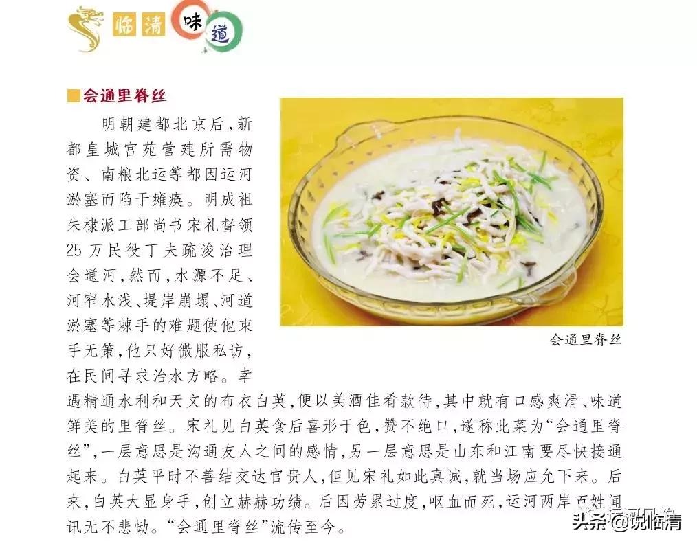 临清宴席,临清美食排名第一名