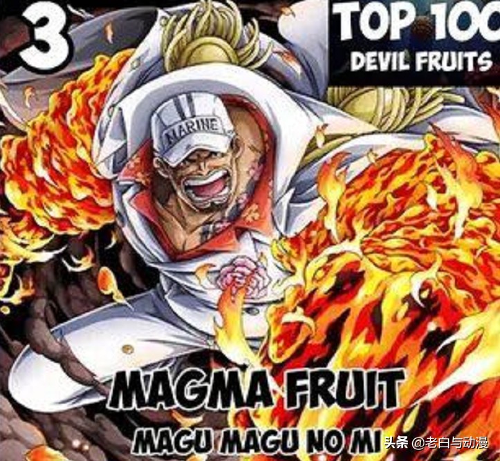 官方公认的最强恶魔果实,恶魔果实最强十大排行榜