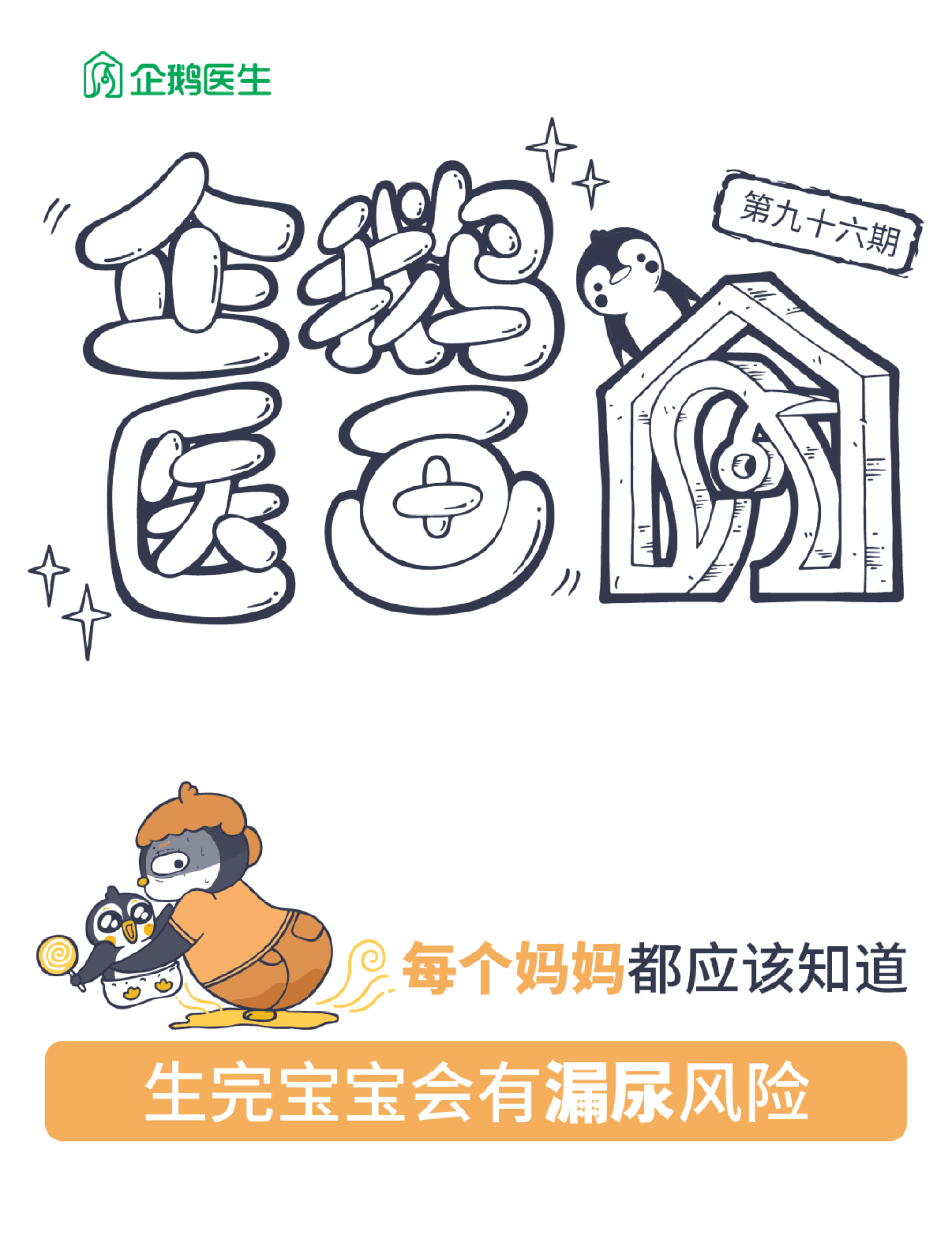 一不小心就湿了，上亿中国女性产后的难言之隐