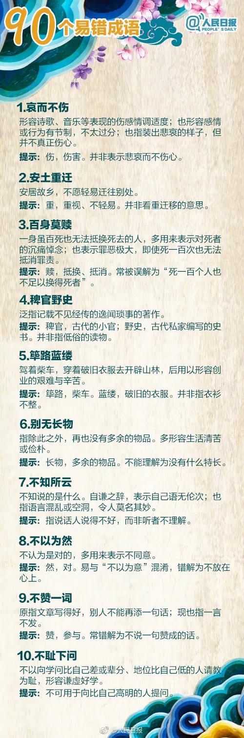 最容易被用错的120个成语分类辨析,这几个易错成语一定要小心