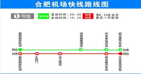 合肥机场大巴线路时刻表4号线,合肥机场大巴线路时刻表