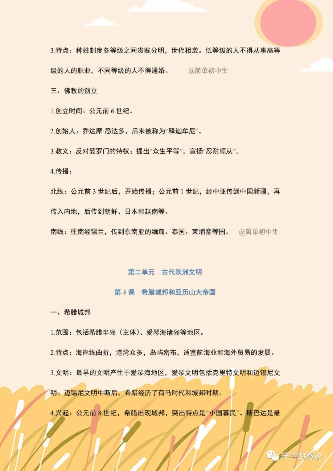 九年级上册历史知识总复习视频,九年级历史知识清单书