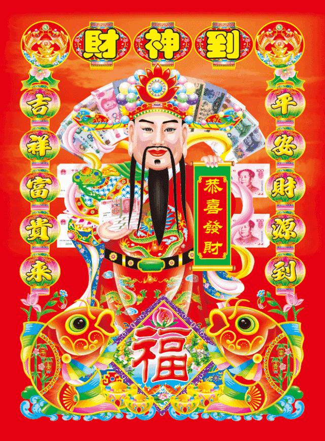 初二迎财神祝您财源广进,大年初二迎财神大吉