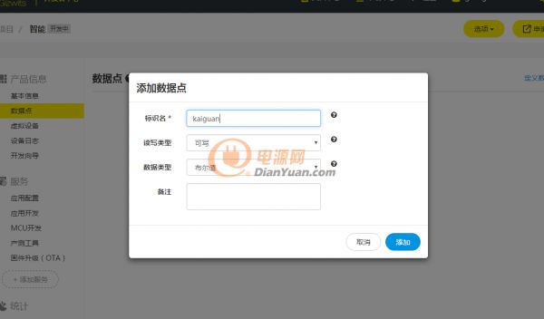 设备接入iot物联网云平台系统,物联网平台iot免费