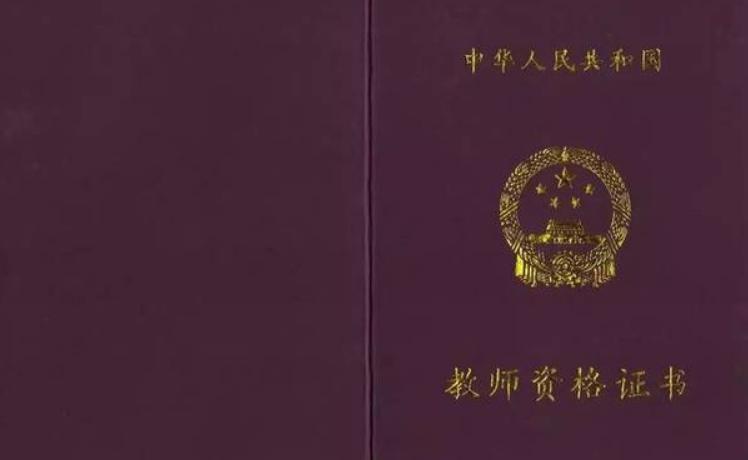 如果不当老师考教资有用吗,教师资格证过了就可以当老师了吗