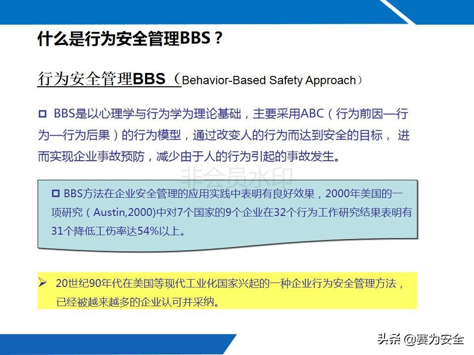 安全管理基础知识视频,安全行为ppt