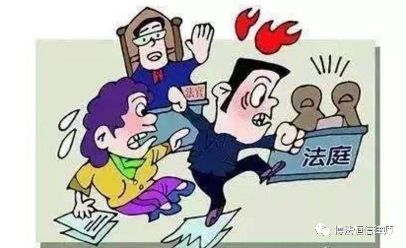 搅闹法庭?劝你不要这样做
