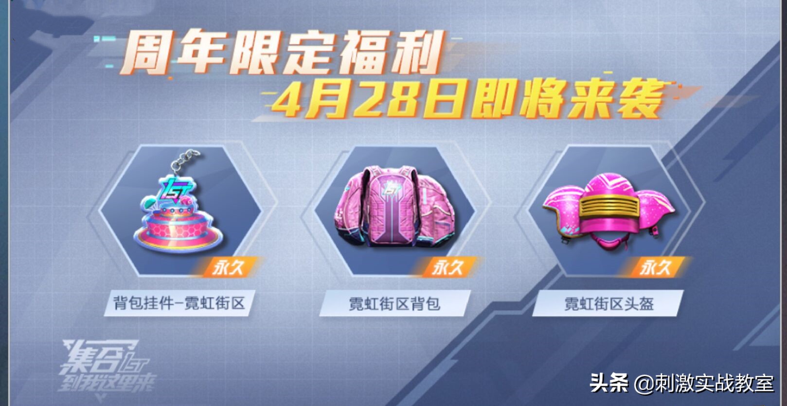 吃鸡二周年免费皮肤什么时候获得,吃鸡新赛季爆料枪械皮肤