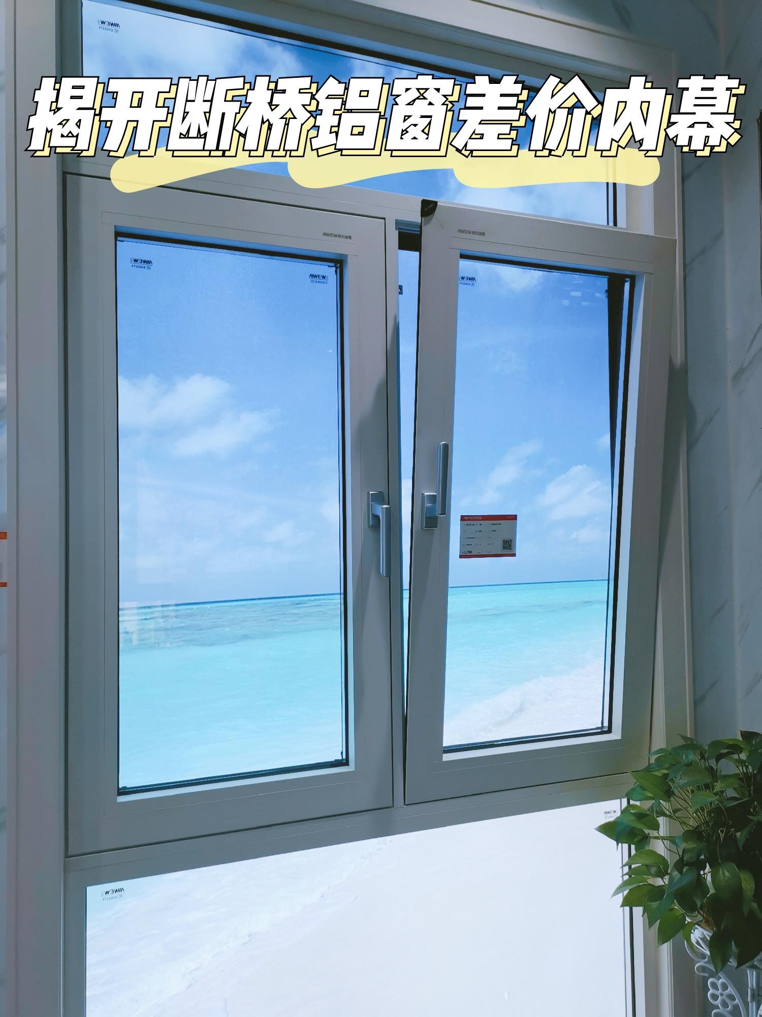 如何正确挑选断桥铝门窗,选断桥铝门窗的三大秘诀