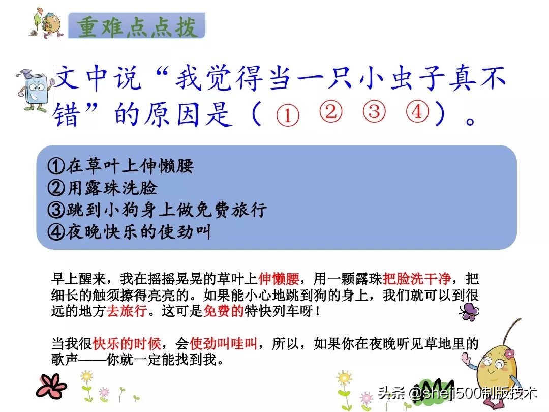 二年级下册第11课我是小虫子组词,二年级下语文我是一只小虫子练习