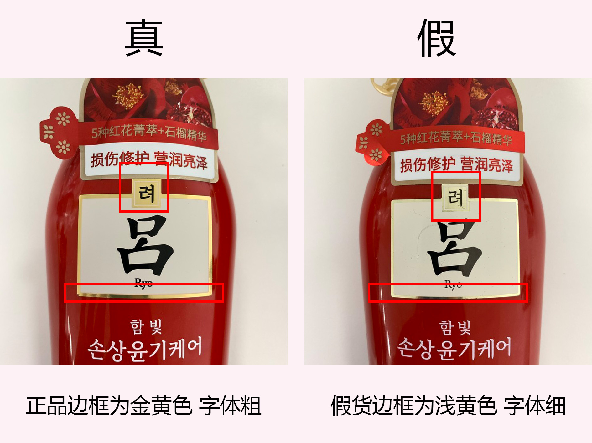 红吕洗发水怎样辨别真伪,韩国洗发水红吕和黑吕区别