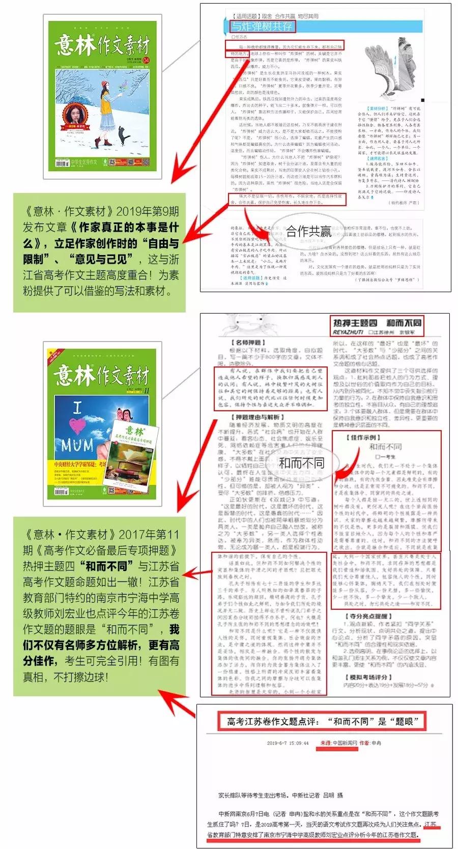 高考就用“意林体”，C位出道就是你