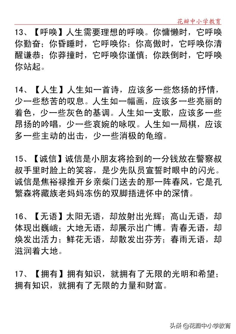 小学语文排比句100例,小学语文句子积累排比句