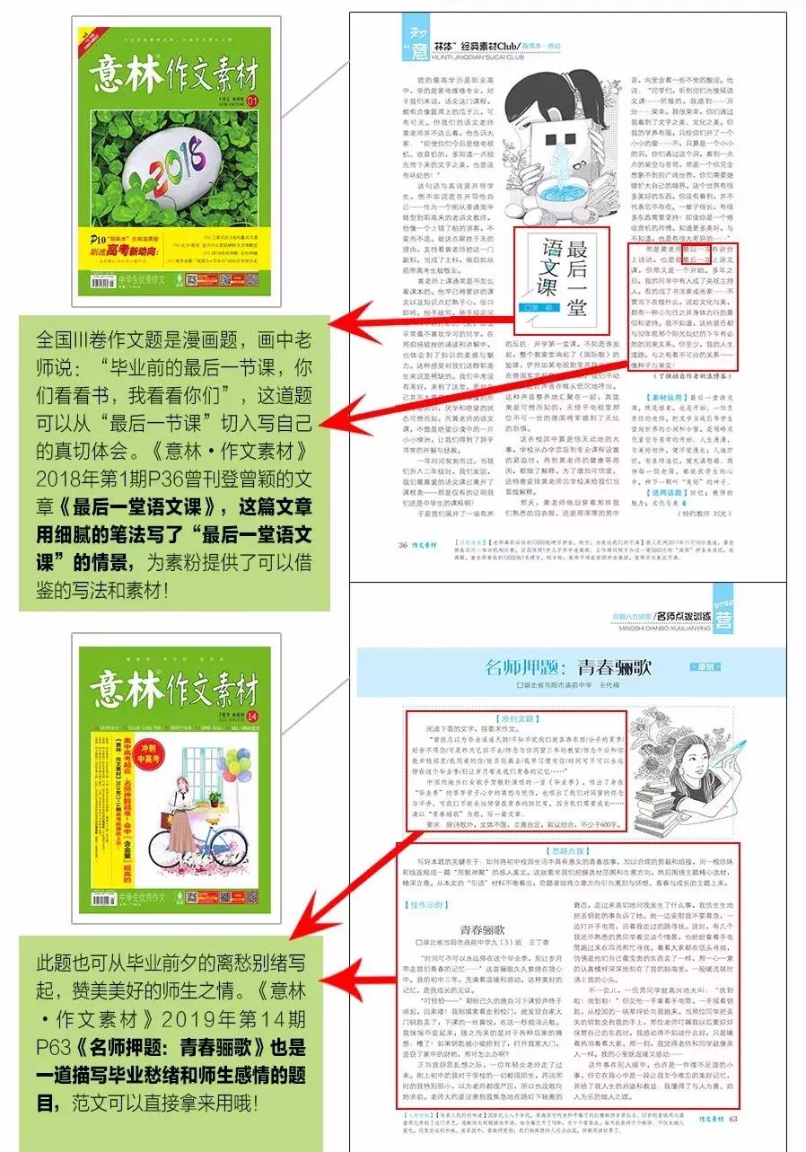 高考就用“意林体”，C位出道就是你