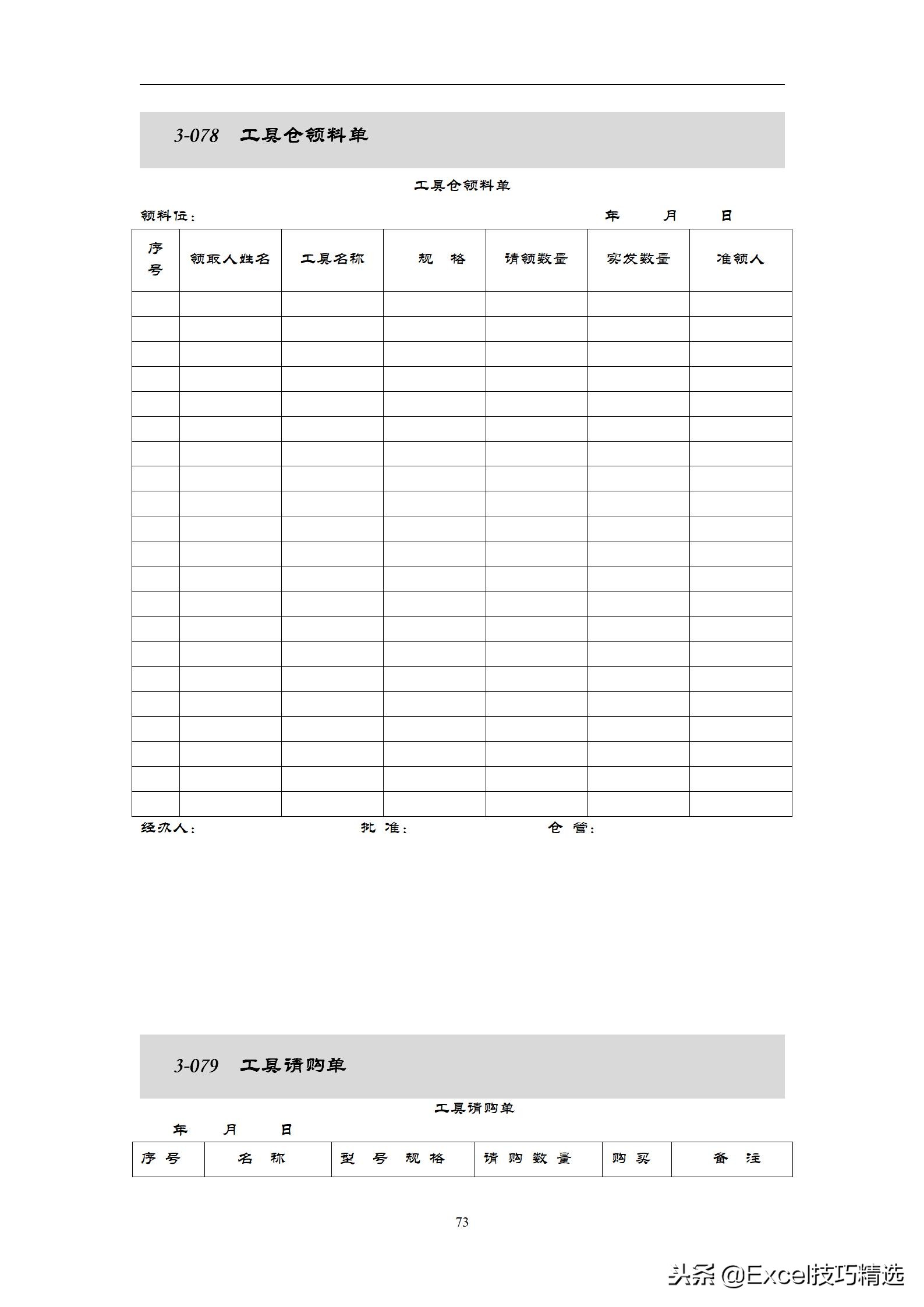仓库管理表格excel全套教程,仓库管理专用表格全套excel