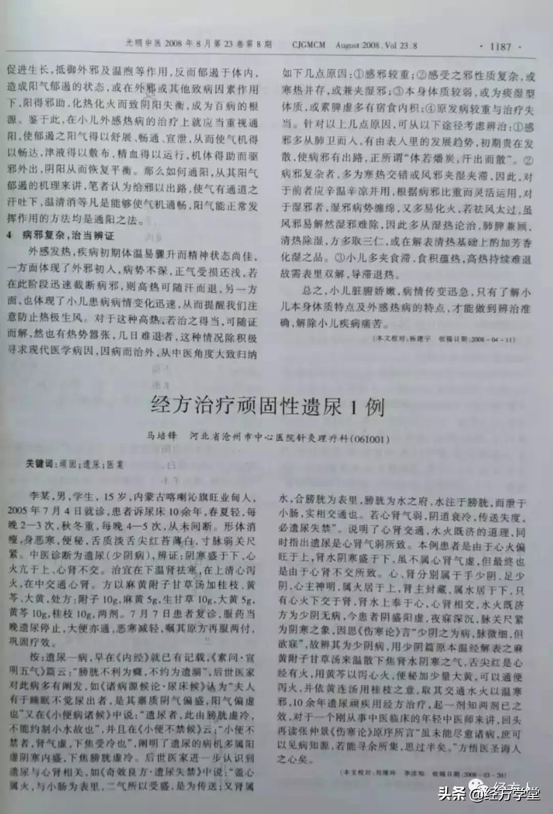 麻黄附子细辛汤治阳虚临床医案,麻黄治遗尿的方剂