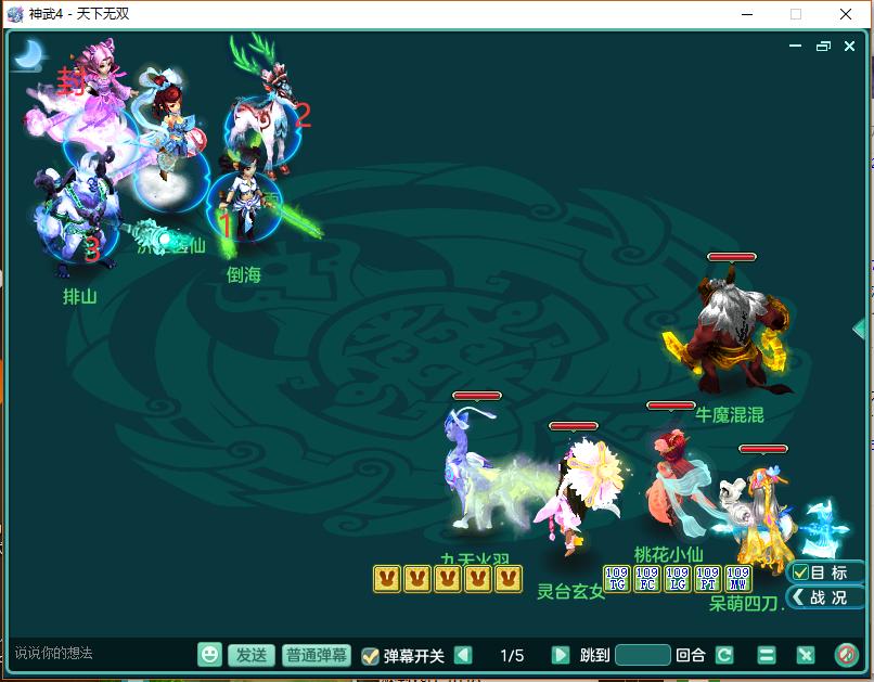 神武4英雄试炼第一章第五关,神武英雄试炼第二章第五关