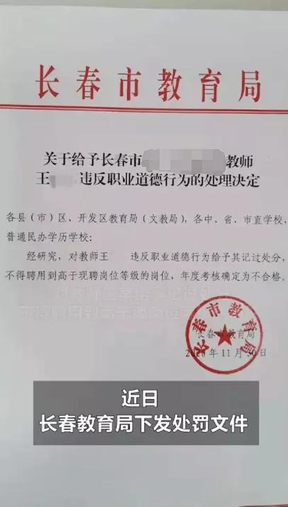 长春市补课出轨学生家长的女老师,长春女教师出轨家长事件