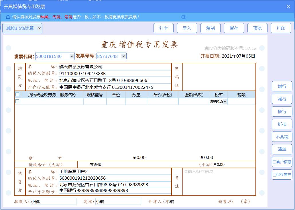 增值税发票税控开票软件怎么开通,如何使用增值税发票税控开票软件