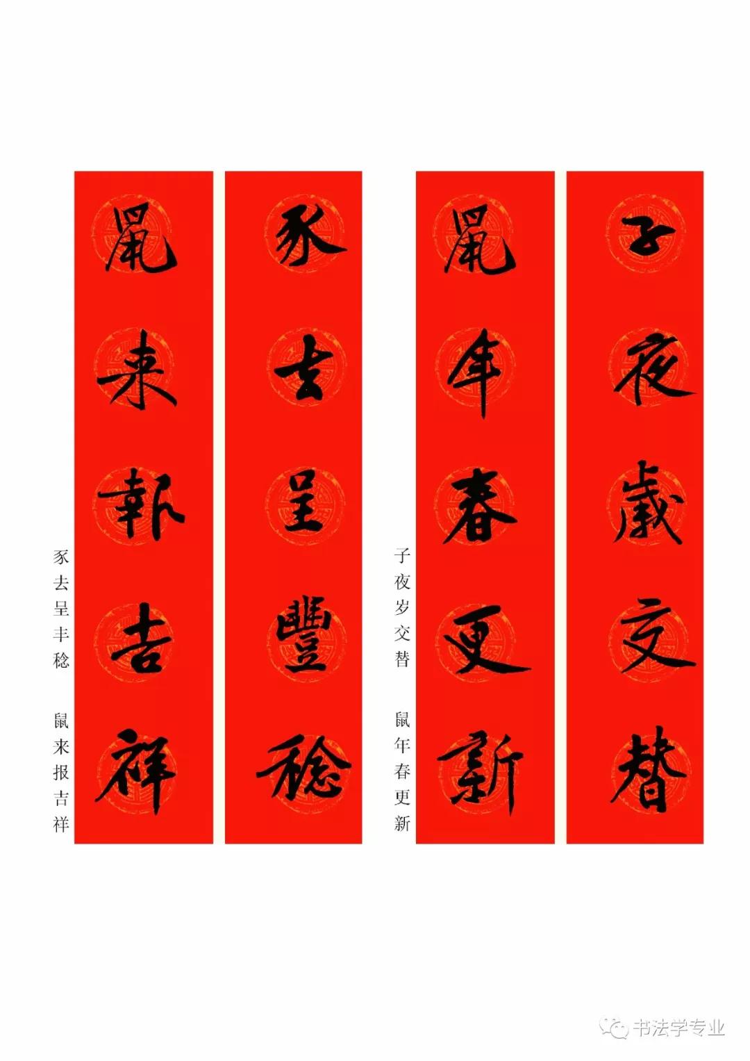 2020最全面最正宗的各体鼠年春联!(附横批)