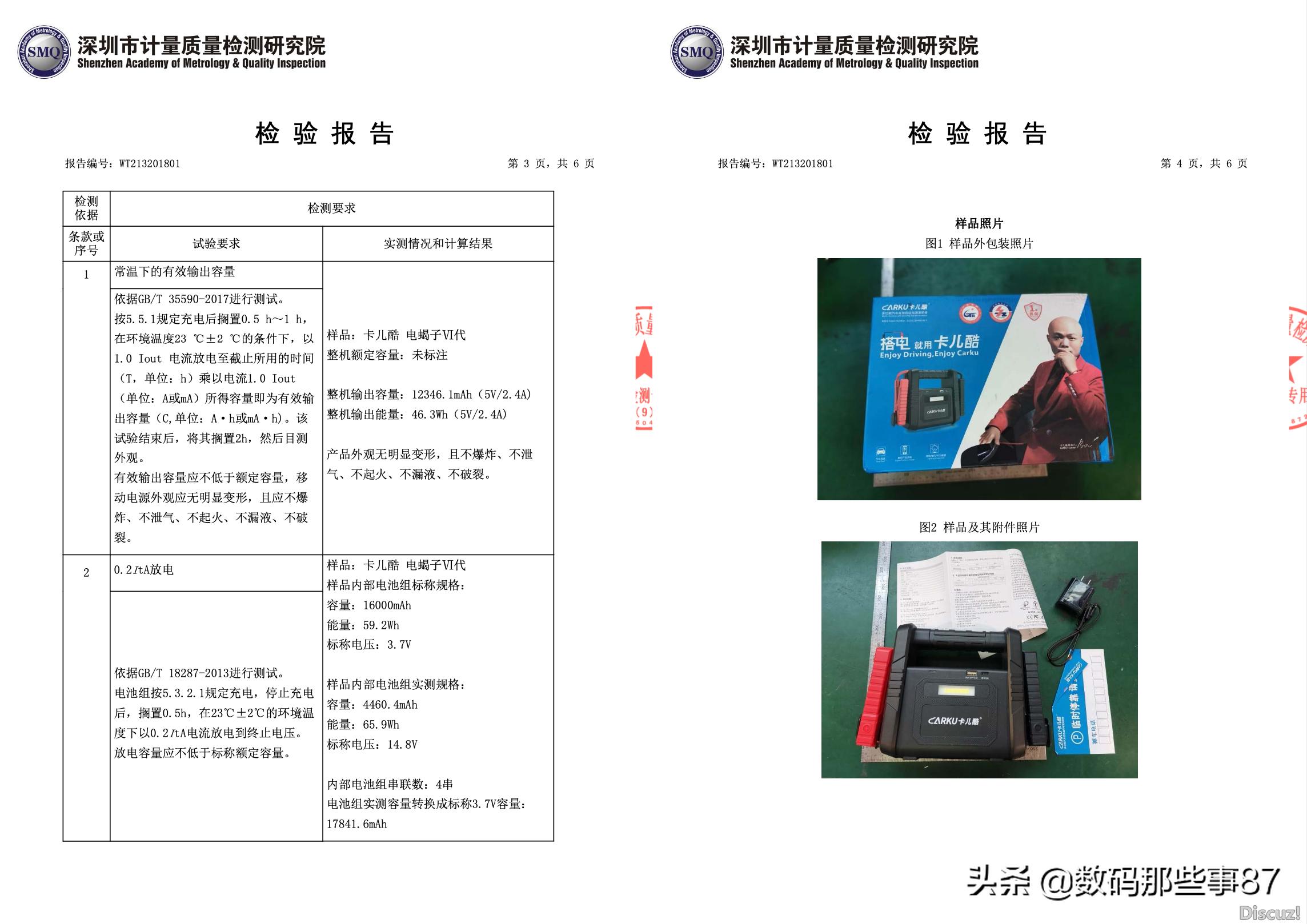 应急电源虚标测评,应急启动电源容量虚标严重