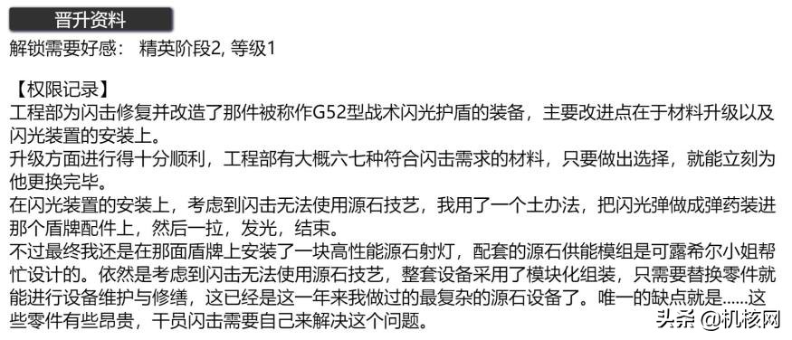 明日方舟源石尘行动剧情,明日方舟源石尘行动